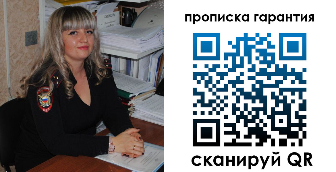 прописка в Ряжске